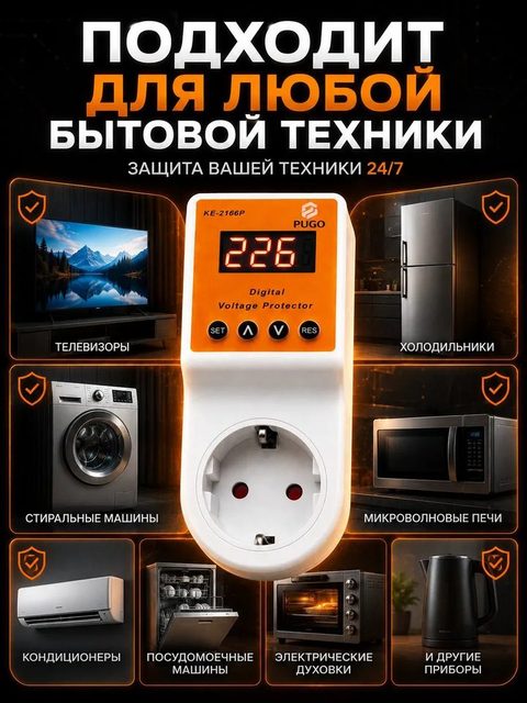 Подходит для холодильника, стиральной машины, кондиционера, ТВ и другой техники