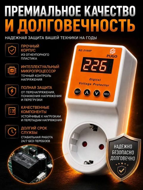 Прочный корпус, интеллектуальный микропроцессор, качественные компоненты