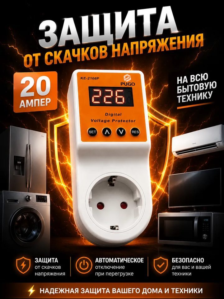 PUGO KE-2166P — реле защиты от скачков напряжения, общий вид устройства