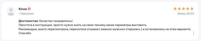 Отзыв на Wildberries: качество понравилось, простота настройки